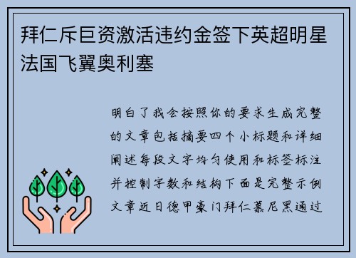 拜仁斥巨资激活违约金签下英超明星法国飞翼奥利塞