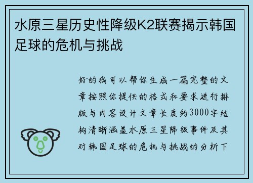 水原三星历史性降级K2联赛揭示韩国足球的危机与挑战
